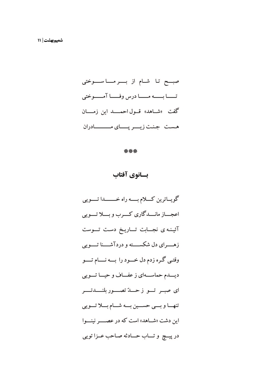 شمیم بهشت (دفتر اول)